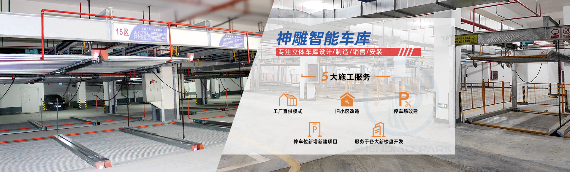 神雕智能車庫(kù)